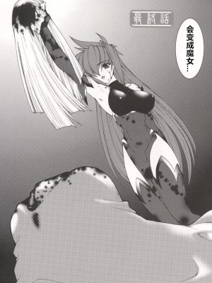[龍炎狼牙] 魂の鎖 [村长个人汉化]_164