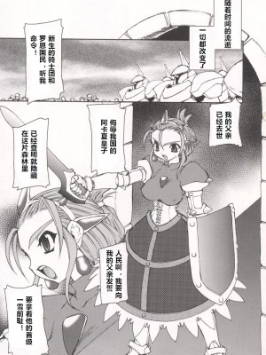 [龍炎狼牙] 魂の鎖 [村长个人汉化]_165