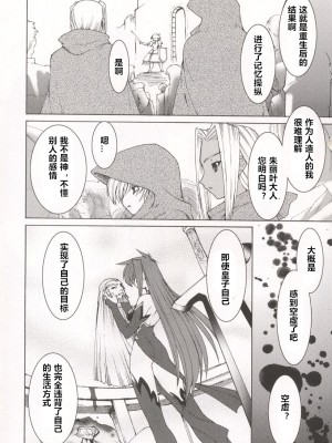 [龍炎狼牙] 魂の鎖 [村长个人汉化]_166