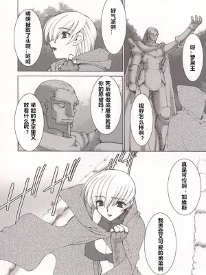[龍炎狼牙] 魂の鎖 [村长个人汉化]_168