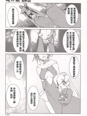 [龍炎狼牙] 魂の鎖 [村长个人汉化]_169