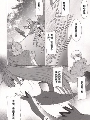 [龍炎狼牙] 魂の鎖 [村长个人汉化]_170