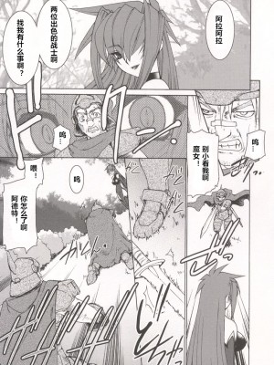 [龍炎狼牙] 魂の鎖 [村长个人汉化]_171