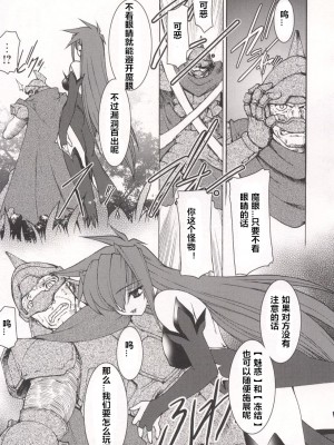 [龍炎狼牙] 魂の鎖 [村长个人汉化]_173