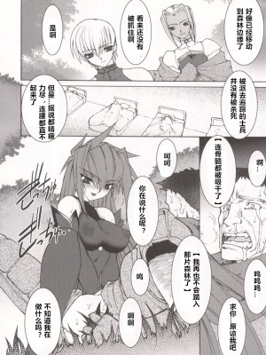 [龍炎狼牙] 魂の鎖 [村长个人汉化]_174