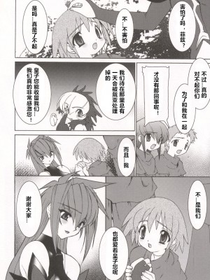 [龍炎狼牙] 魂の鎖 [村长个人汉化]_178