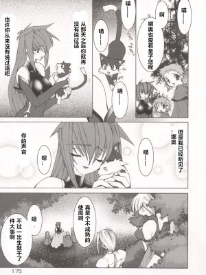 [龍炎狼牙] 魂の鎖 [村长个人汉化]_179
