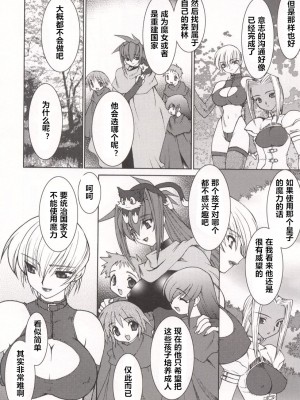 [龍炎狼牙] 魂の鎖 [村长个人汉化]_180