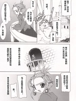 [龍炎狼牙] 魂の鎖 [村长个人汉化]_181