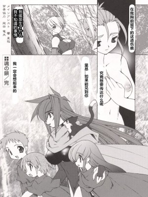 [龍炎狼牙] 魂の鎖 [村长个人汉化]_182