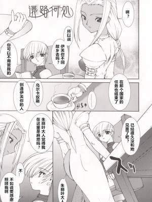 [龍炎狼牙] 魂の鎖 [村长个人汉化]_183