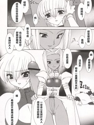 [龍炎狼牙] 魂の鎖 [村长个人汉化]_184
