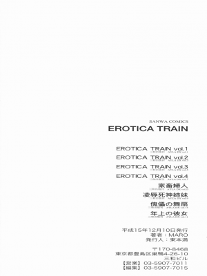 [MARO] エロティカ・トレン_166eroticatrain168