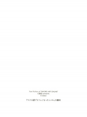 (C101) [行脚堂 (しけー)] アスナ公認でセフレになったシノのん大勝利 (ソードアート・オンライン)_26