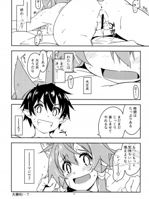(C101) [行脚堂 (しけー)] アスナ公認でセフレになったシノのん大勝利 (ソードアート・オンライン)_15