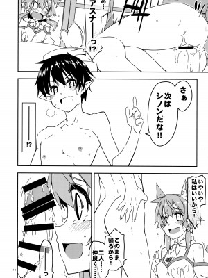 (C101) [行脚堂 (しけー)] アスナ公認でセフレになったシノのん大勝利 (ソードアート・オンライン)_09