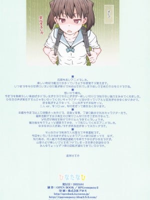 (COMIC1☆22) [RPGカンパニー2 (遠海はるか)] ひなたなひ (ヤマノススメ)_32
