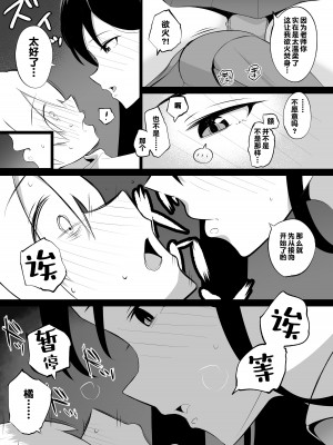 [いまざなう] 先生、私とスローセックスしてもらえませんか？ [甜族星人出资x一只麻利的鸽子汉化]_13