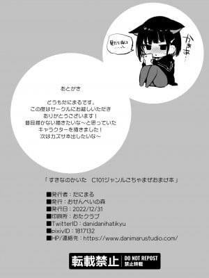 [おせんべいの森 (だにまる)] すきなのかいた C101おまけ本 [DL版]_8
