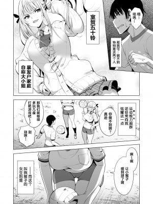 [まぐろ珈琲 (炙りサーモン丸)] インキュバス化した俺がJK相手に逆襲性活!？ [葱鱼个人汉化]_05