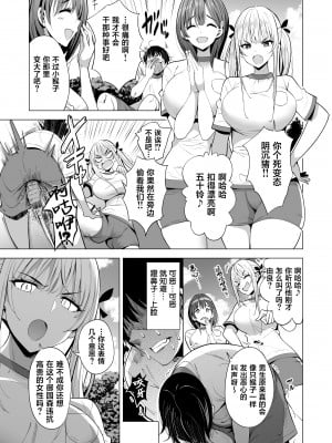 [まぐろ珈琲 (炙りサーモン丸)] インキュバス化した俺がJK相手に逆襲性活!？ [葱鱼个人汉化]_04