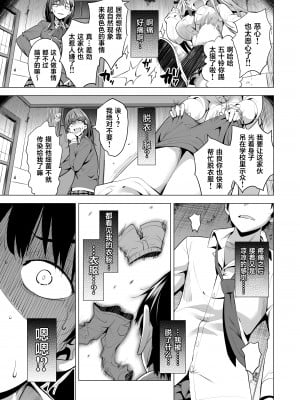 [まぐろ珈琲 (炙りサーモン丸)] インキュバス化した俺がJK相手に逆襲性活!？ [葱鱼个人汉化]_12