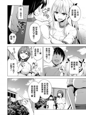 [まぐろ珈琲 (炙りサーモン丸)] インキュバス化した俺がJK相手に逆襲性活!？ [葱鱼个人汉化]_07