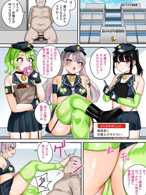 [不随] 逮捕しちゃうぞっ! メスガキポリス24時 [DL版]_11