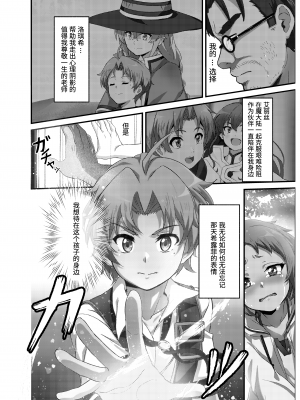 [無限荒野 (冬海一樹)] シルフィのタイムラインになったら-本気だす- (無職転生 ～異世界行ったら本気だす～) [中国翻訳] [DL版]_06