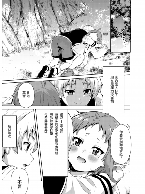 [無限荒野 (冬海一樹)] シルフィのタイムラインになったら-本気だす- (無職転生 ～異世界行ったら本気だす～) [中国翻訳] [DL版]_09