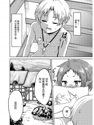 [無限荒野 (冬海一樹)] シルフィのタイムラインになったら-本気だす- (無職転生 ～異世界行ったら本気だす～) [中国翻訳] [DL版]_30