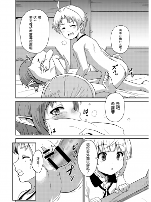 [無限荒野 (冬海一樹)] シルフィのタイムラインになったら-本気だす- (無職転生 ～異世界行ったら本気だす～) [中国翻訳] [DL版]_28