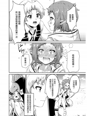 [無限荒野 (冬海一樹)] シルフィのタイムラインになったら-本気だす- (無職転生 ～異世界行ったら本気だす～) [中国翻訳] [DL版]_10