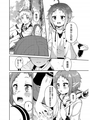 [無限荒野 (冬海一樹)] シルフィのタイムラインになったら-本気だす- (無職転生 ～異世界行ったら本気だす～) [中国翻訳] [DL版]_08