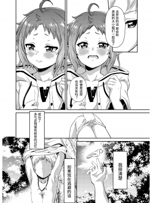 [無限荒野 (冬海一樹)] シルフィのタイムラインになったら-本気だす- (無職転生 ～異世界行ったら本気だす～) [中国翻訳] [DL版]_12