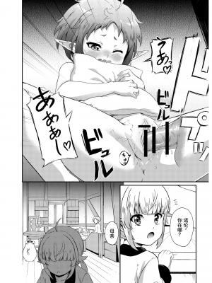 [無限荒野 (冬海一樹)] シルフィのタイムラインになったら-本気だす- (無職転生 ～異世界行ったら本気だす～) [中国翻訳] [DL版]_29