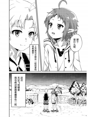 [無限荒野 (冬海一樹)] シルフィのタイムラインになったら-本気だす- (無職転生 ～異世界行ったら本気だす～) [中国翻訳] [DL版]_32