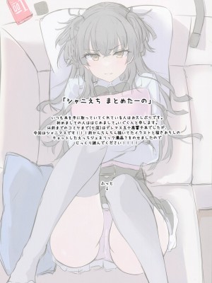 (C101) [いぐら丼EX (いぐくん)] シャニえち まとめたーの (アイドルマスター シャイニーカラーズ)_02