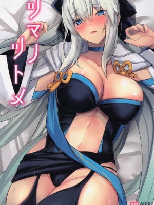 (C100) [ゆるっとポケット (ウンツエ)] ツマノツトメ (Fate／Grand Order)