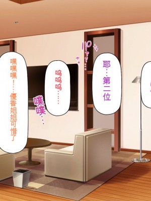 [一億万軒茶屋] 育ちすぎたムチエロボディの娘達に愛されて逃げられない[中国翻訳]_267