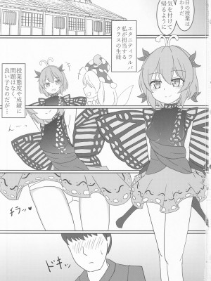 [じぇーめんおーふ (ジェんとるメン)] 教え子のラルバに堕とされる本 (東方Project)_02
