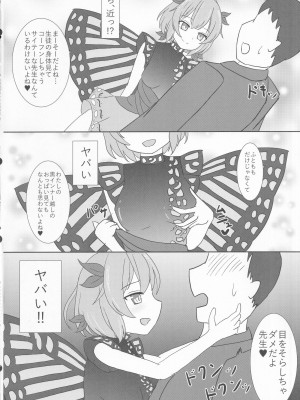 [じぇーめんおーふ (ジェんとるメン)] 教え子のラルバに堕とされる本 (東方Project)_05