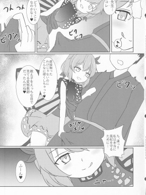 [じぇーめんおーふ (ジェんとるメン)] 教え子のラルバに堕とされる本 (東方Project)_06