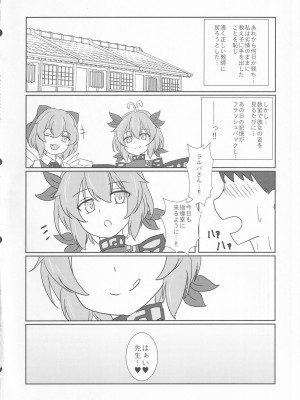 [じぇーめんおーふ (ジェんとるメン)] 教え子のラルバに堕とされる本 (東方Project)_15