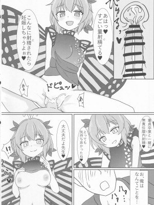 [じぇーめんおーふ (ジェんとるメン)] 教え子のラルバに堕とされる本 (東方Project)_11
