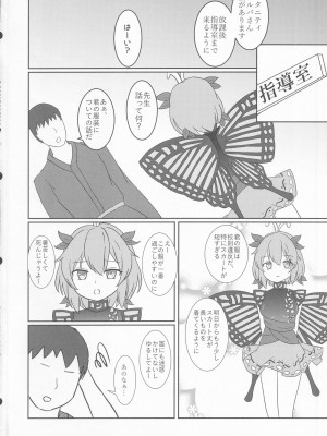 [じぇーめんおーふ (ジェんとるメン)] 教え子のラルバに堕とされる本 (東方Project)_03