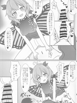 [じぇーめんおーふ (ジェんとるメン)] 教え子のラルバに堕とされる本 (東方Project)_10