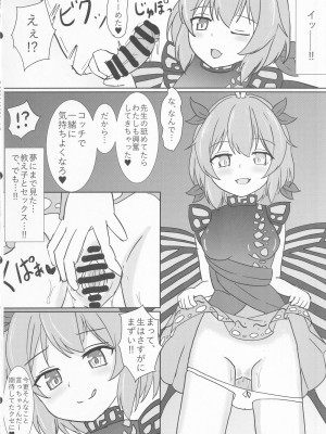 [じぇーめんおーふ (ジェんとるメン)] 教え子のラルバに堕とされる本 (東方Project)_09