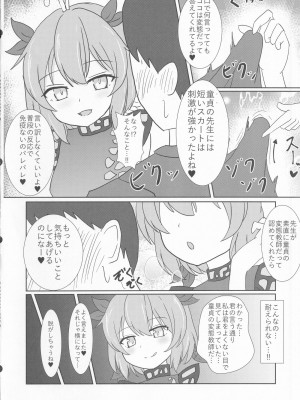 [じぇーめんおーふ (ジェんとるメン)] 教え子のラルバに堕とされる本 (東方Project)_07