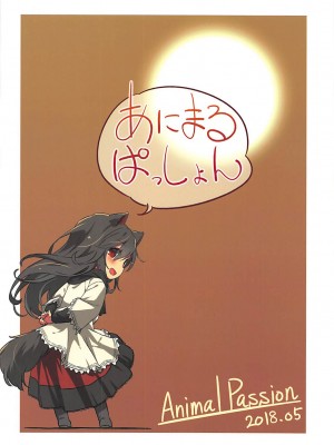 (例大祭15) [Animal Passion (茹でピー)] ウルフプレジャー (東方Project) [中国翻訳]_26